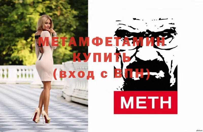 МЕТАМФЕТАМИН Methamphetamine  продажа наркотиков  Алатырь 